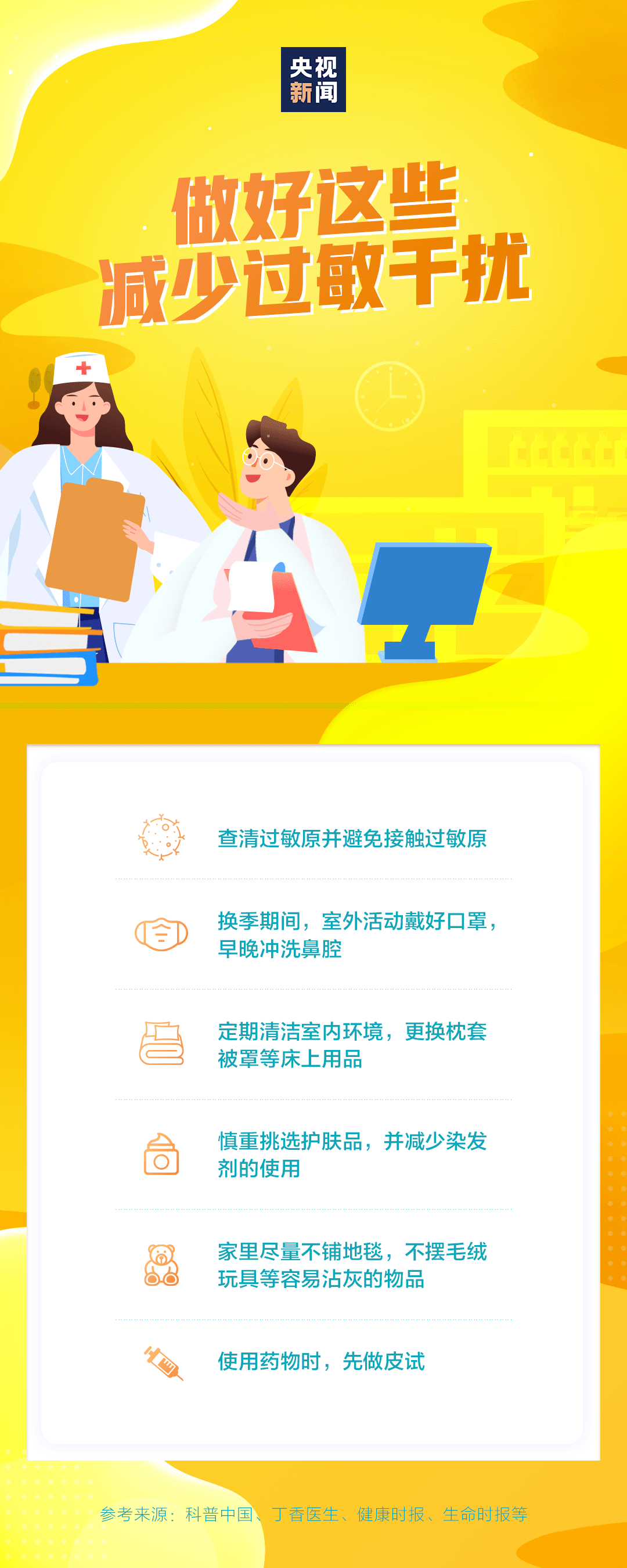 过敏性|今天是世界过敏性疾病日，这个平时常见的“小毛病”您有吗？