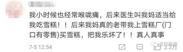 咽喉|以毒攻毒？女子感冒喉咙痛，医生：吃冰棒！