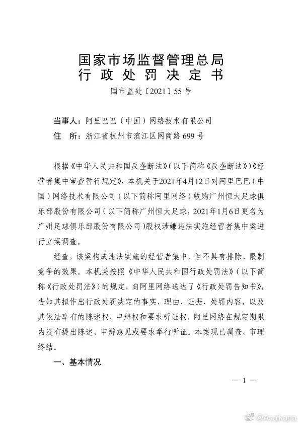 阿里巴巴被罚款=阿里巴巴被罚款50万