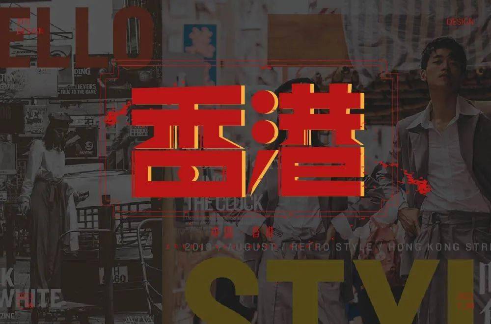 字体帮1959:香港 明日命题:新疆