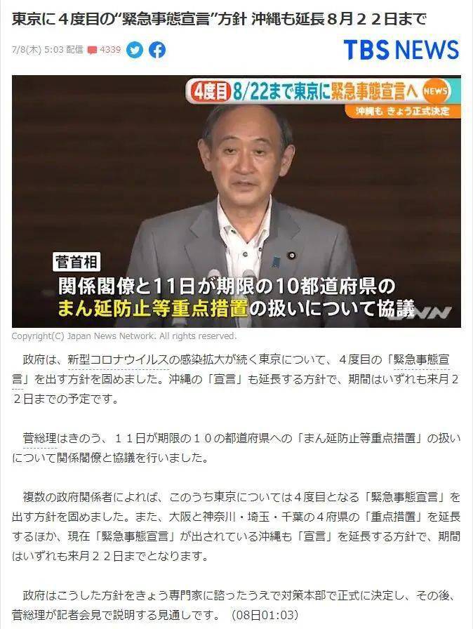 岛国日历一片红东京第四次紧急事态宣言将开始 疫情