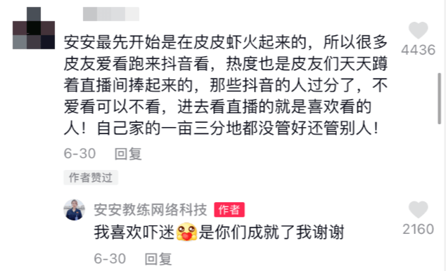 抖音安安教练带火黑丝直播