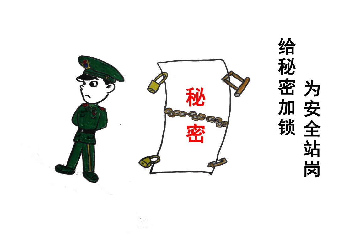 暑期百日安全竞赛系列活动之保密篇