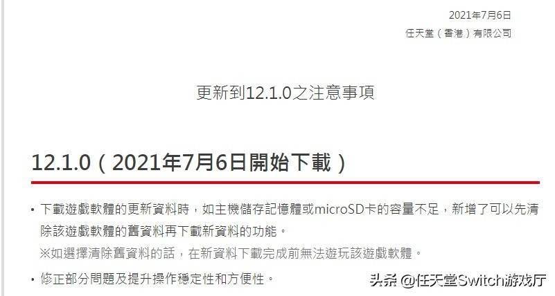 Switch系统12 1 0更新 游戏可先删除旧数据再下载更新补丁 空间