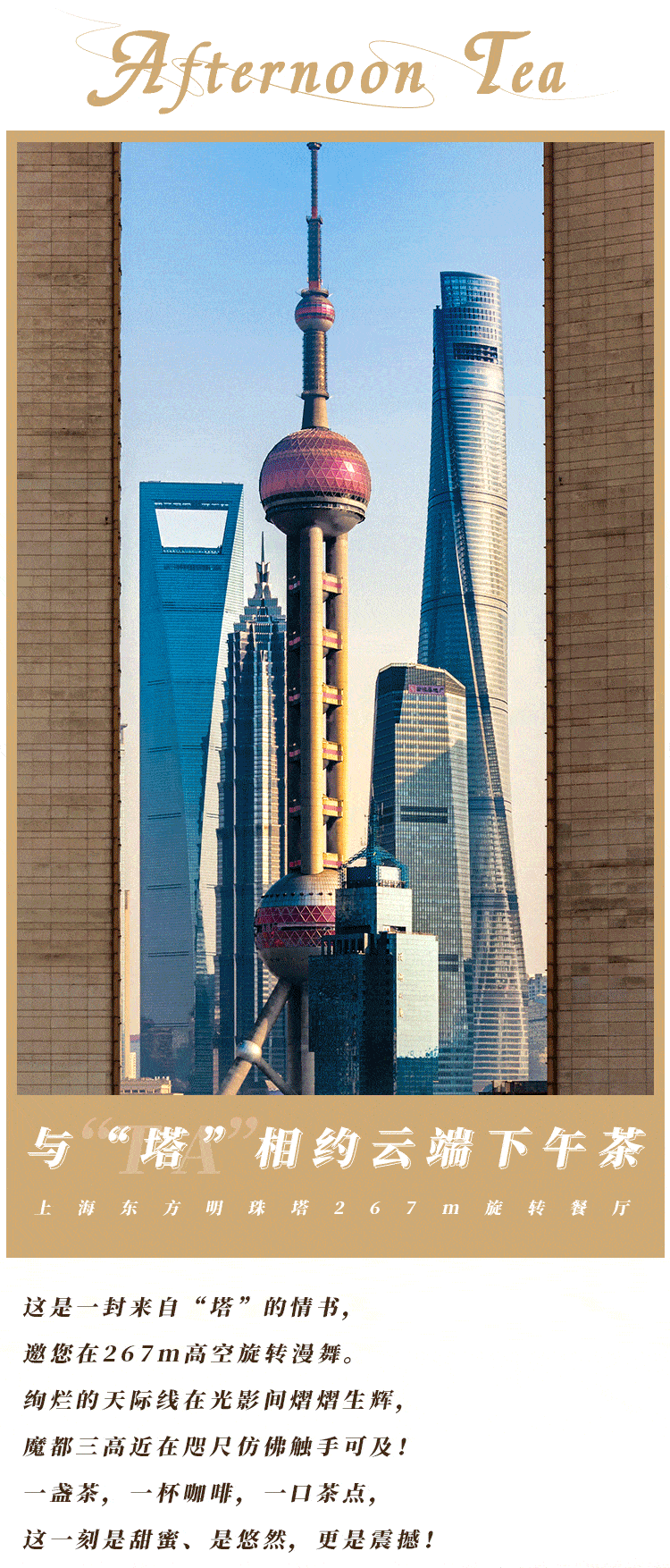 上海东方明珠塔267m旋转餐厅云端双人下午茶终于终于来啦!