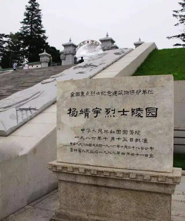 位于通化市区的杨靖宇烈士陵园和东北抗日联军纪念馆