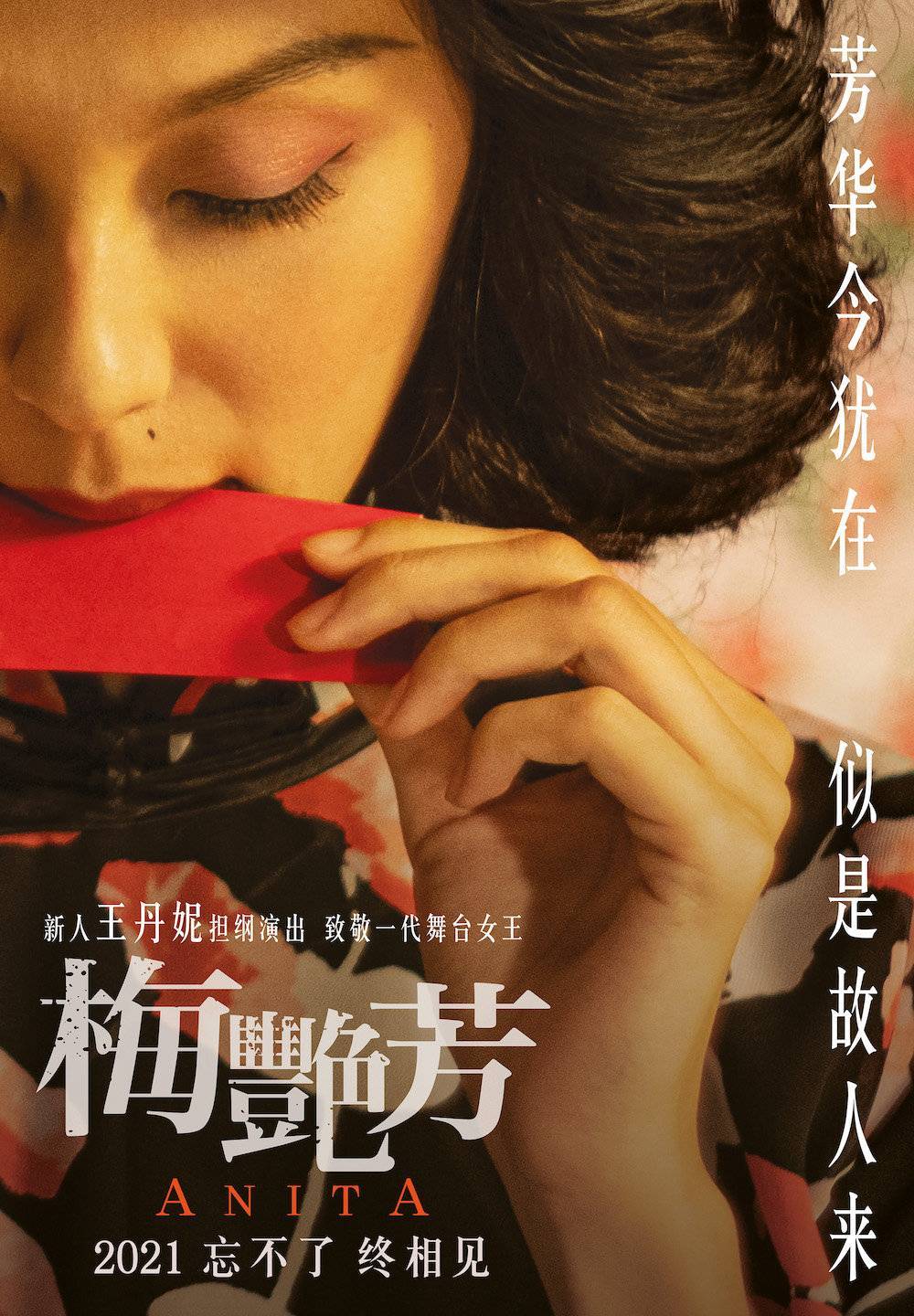 电影|《梅艳芳》传记电影首发预告，新人演员王丹妮银幕“复活”梅姐