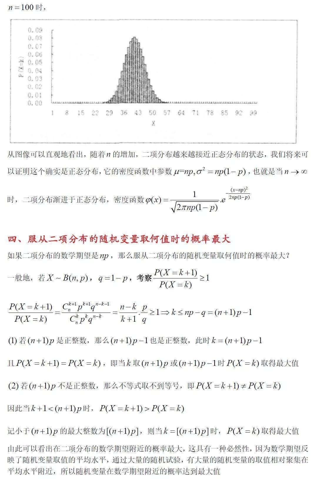 二项分布与超几何分布的应用