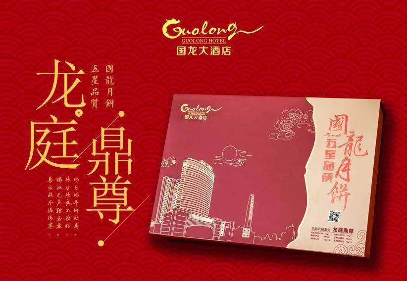 7月17日国龙大酒店2021年中秋月饼品鉴会 · 邀您品鉴_国宾