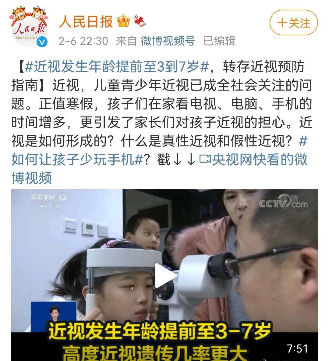 视力|爸爸妈妈近视，孩子是否也会近视？