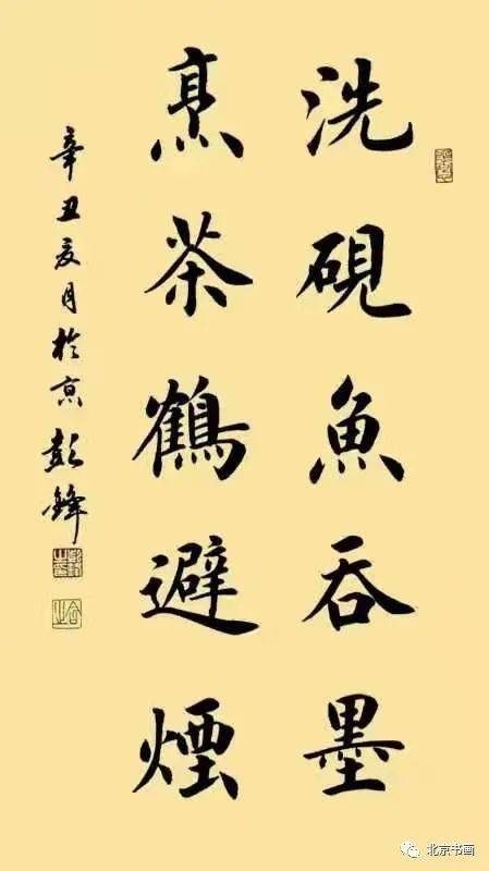 【北京书画】 第1675期 著名书法家彭锋先生作品集(6)