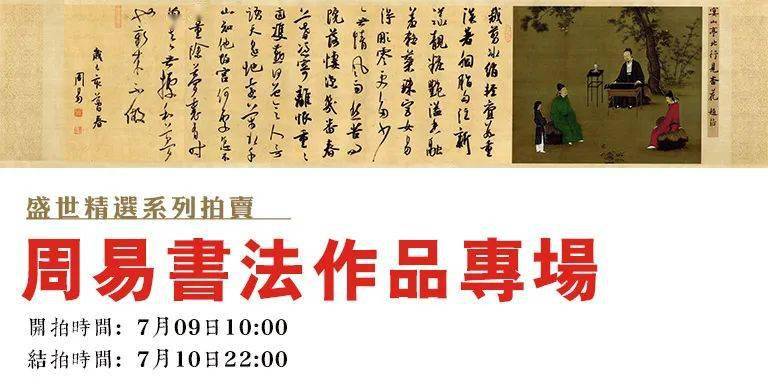 周易书法作品专场