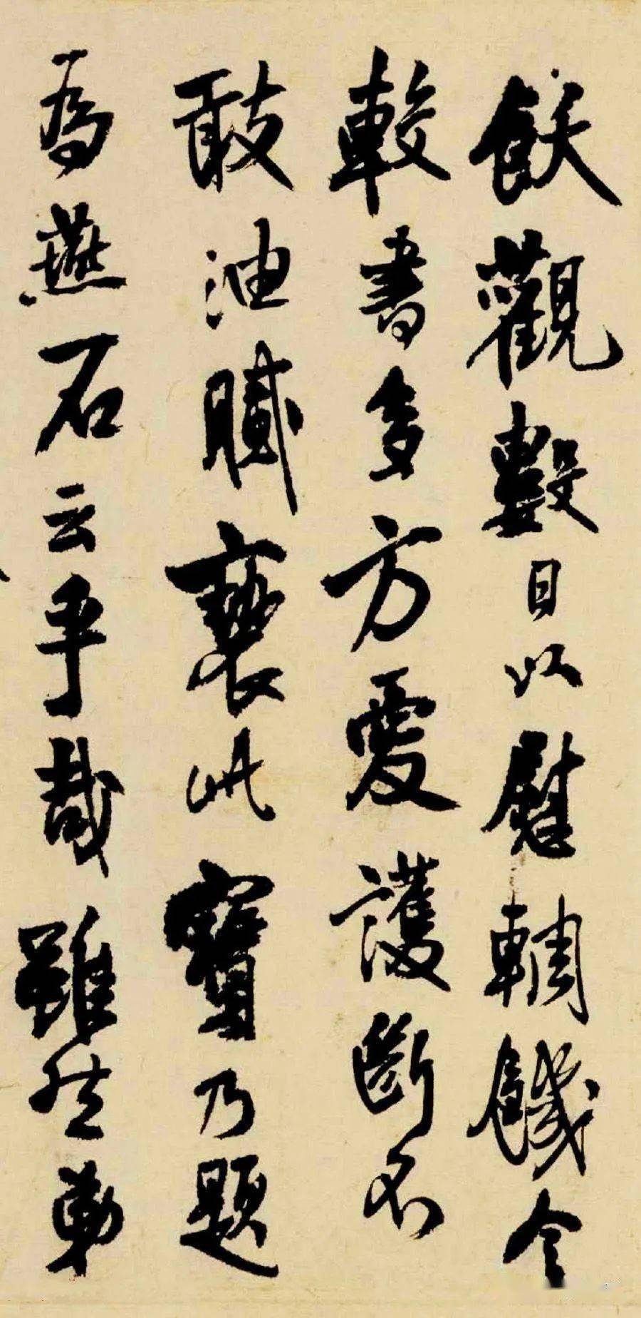 书法欣赏王铎行书墨迹欣赏致梅公李年信札