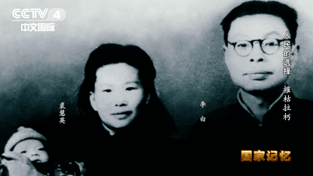 【微党课】国家安全部最新解密!李白牺牲前发出的最后一封绝密电报