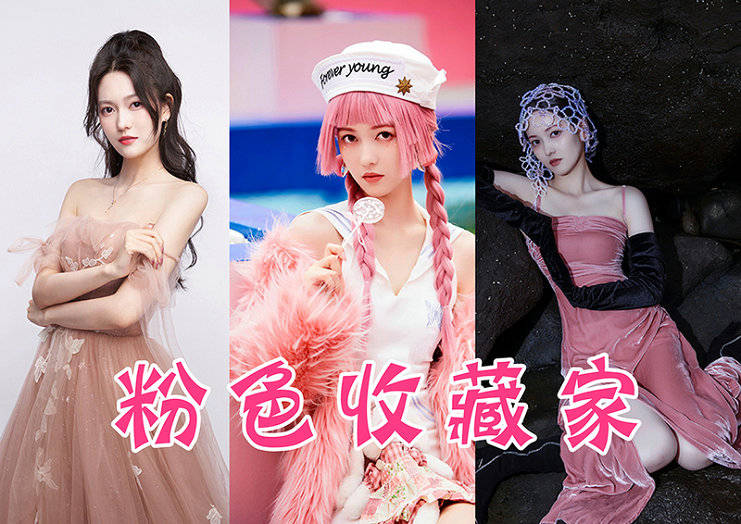 陆婷玉|陆婷玉有多爱粉色？被称“粉色收藏家”