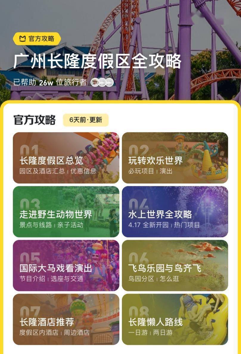 广州周边旅游景点排行_元旦出游数据出炉:三亚“宅酒店”最火,广州周边游上热门