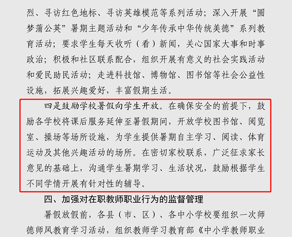 这些教师取消寒暑假 辟谣来了 教育部发文 事关暑托班 托管