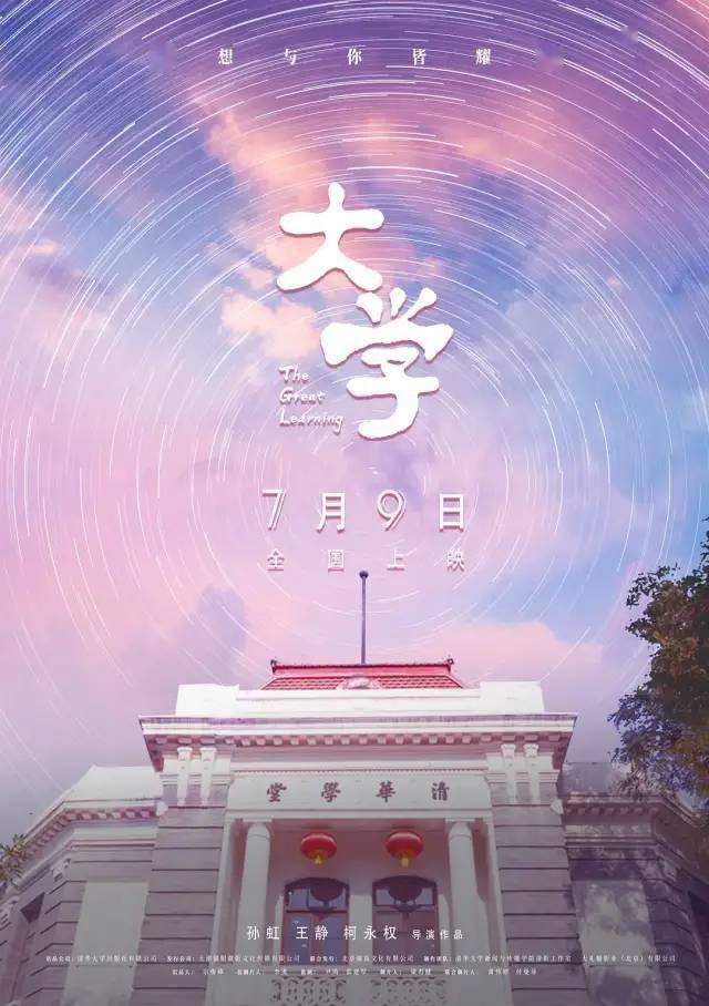 im体育推荐2021《大学》愿你乘风破浪理想与你 皆耀眼！(图1)