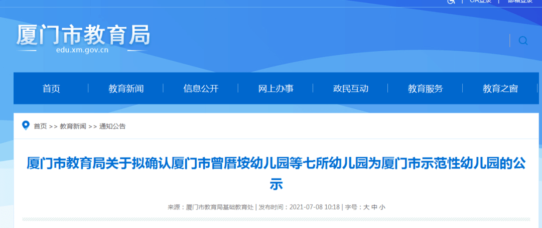 光荣|名单公布！厦门这7所学校光荣上榜！