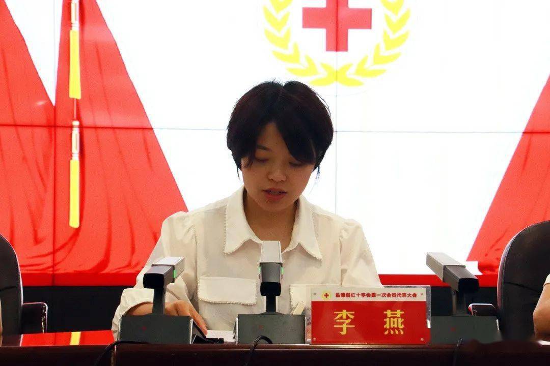盐津县红十字会第一次会员代表大会闭幕