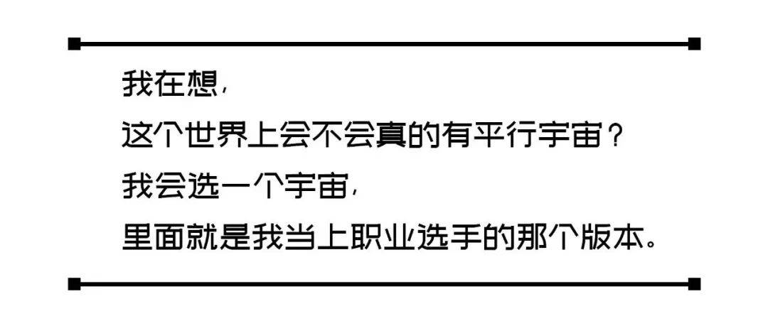 徐婉|电竞科班生的“坦白局”：成为职业选手比考上985难｜未完待续