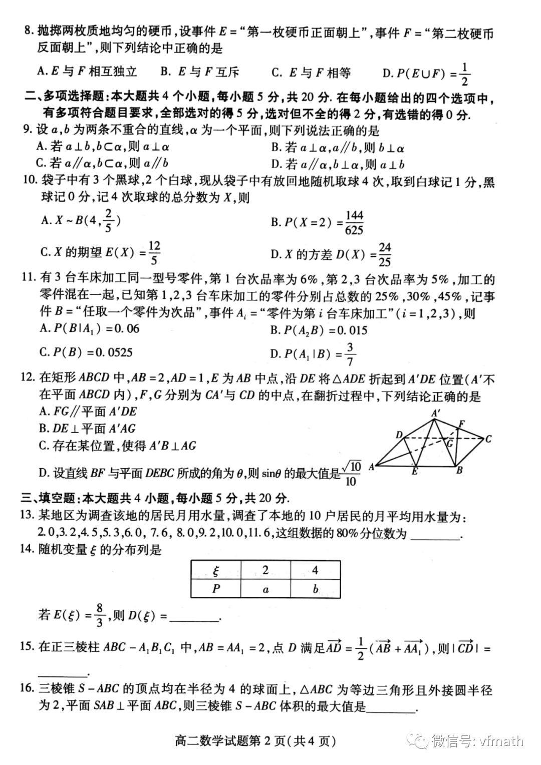 山东省潍坊市2020-2021学年高二下学期期末考试数学试题