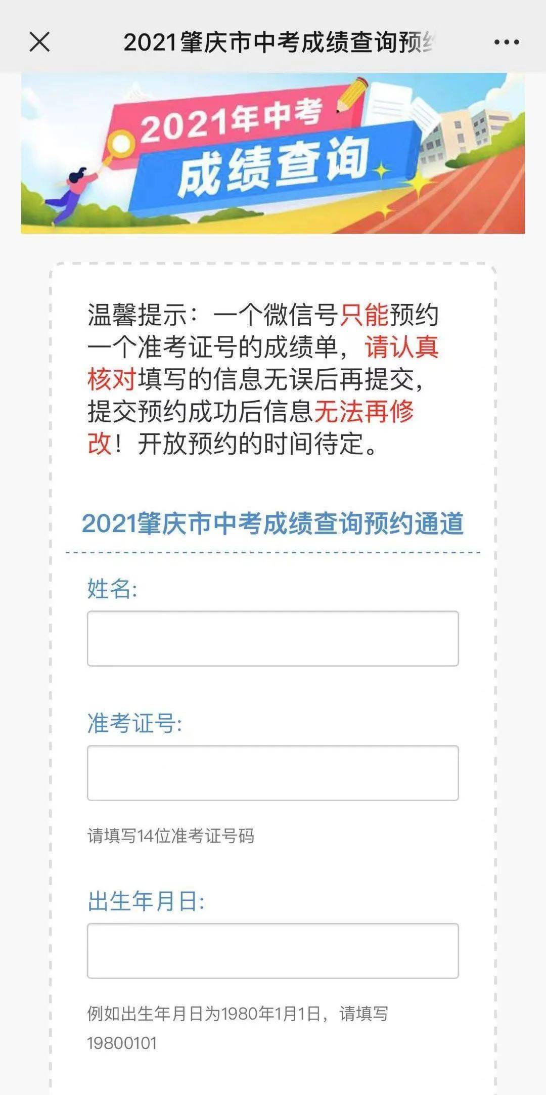 以前的中考成绩还能查嘛 0350e3a105394ce999869951169d2fec.jpeg