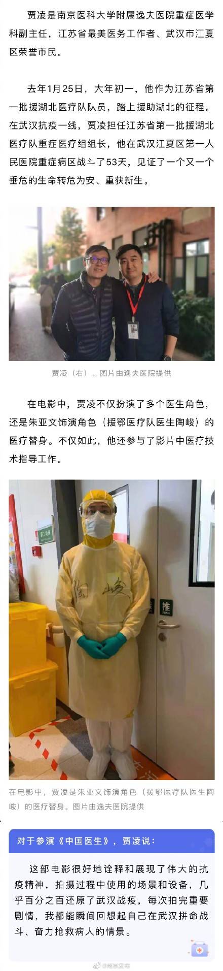 疫情|《中国医生》上映！南京抗疫医护“跨界”参演