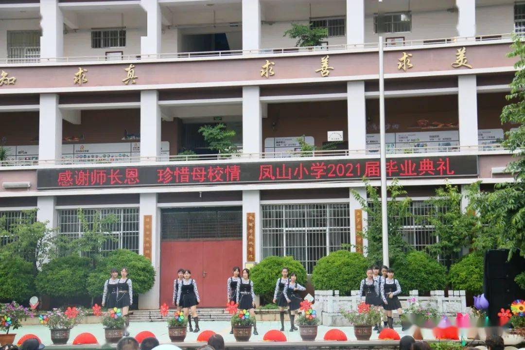 恩平市凤山小学图片