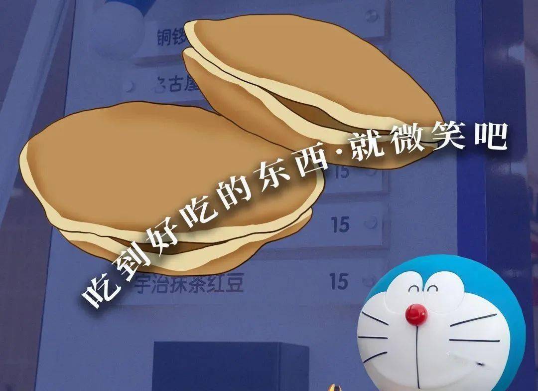 不到1元就能get分量十足的铜锣烧!哆啦a梦的心头爱空降奉贤!_果屋