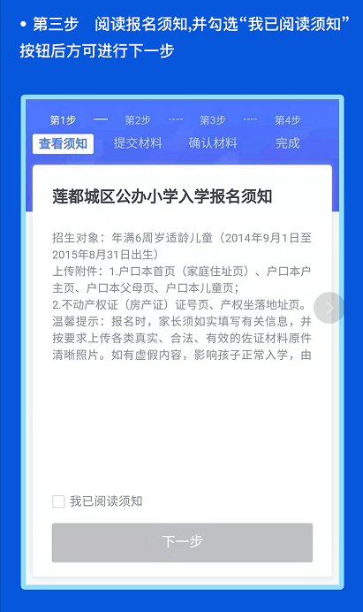 莲都区2021年城区公办小学民办小学网上报名指南