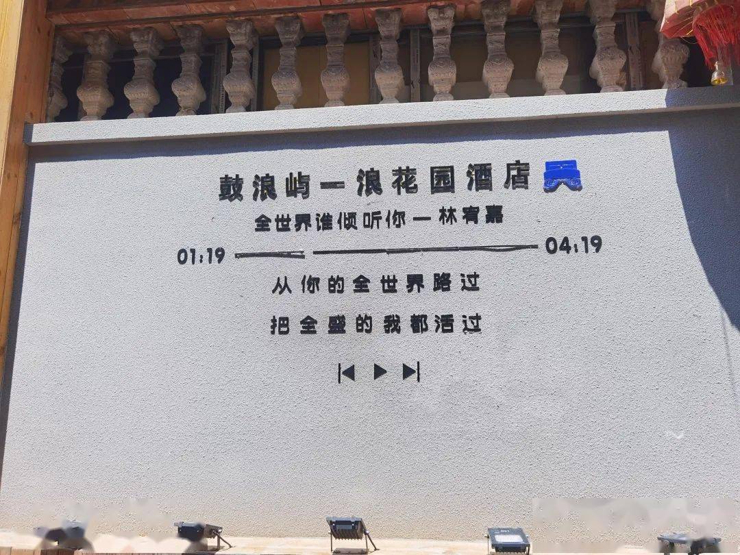 鼓浪屿随处可见的歌词|傍晚时分踩过沙滩,踏过海水,开始涨潮的海水让