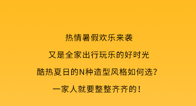 全家|免费送潮衣？！海澜之家7月大放送，时髦精的衣柜帮你搬来了