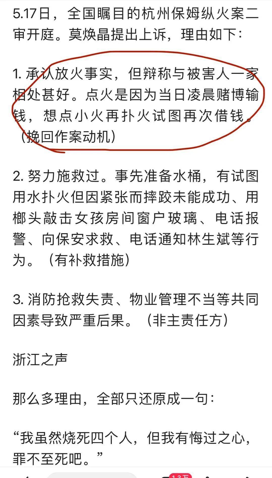 保姆纵火案事件全过程图片