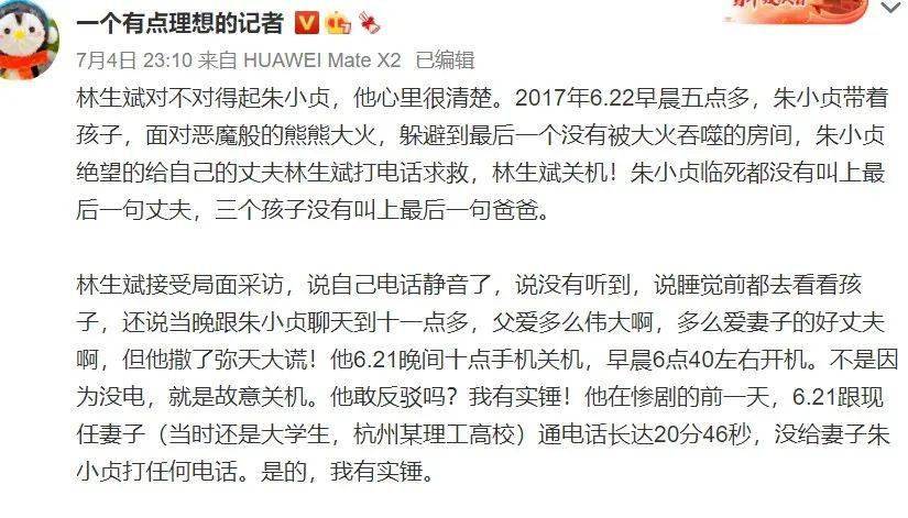 亡妻生前最后的录音:林生斌你究竟隐瞒了什么?