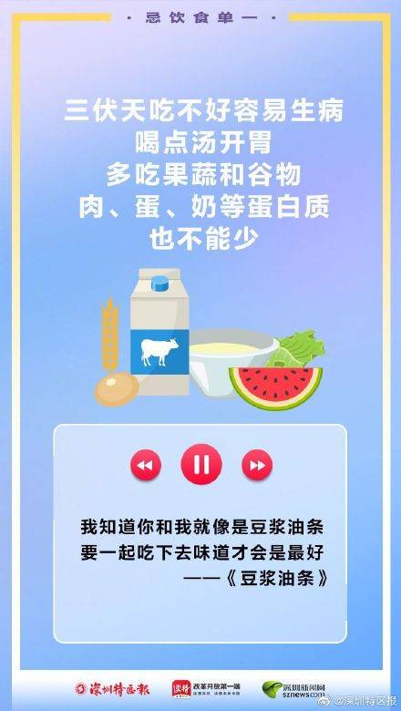 记忆|入伏金曲捞，三伏天养生和哪首BGM更配呢？