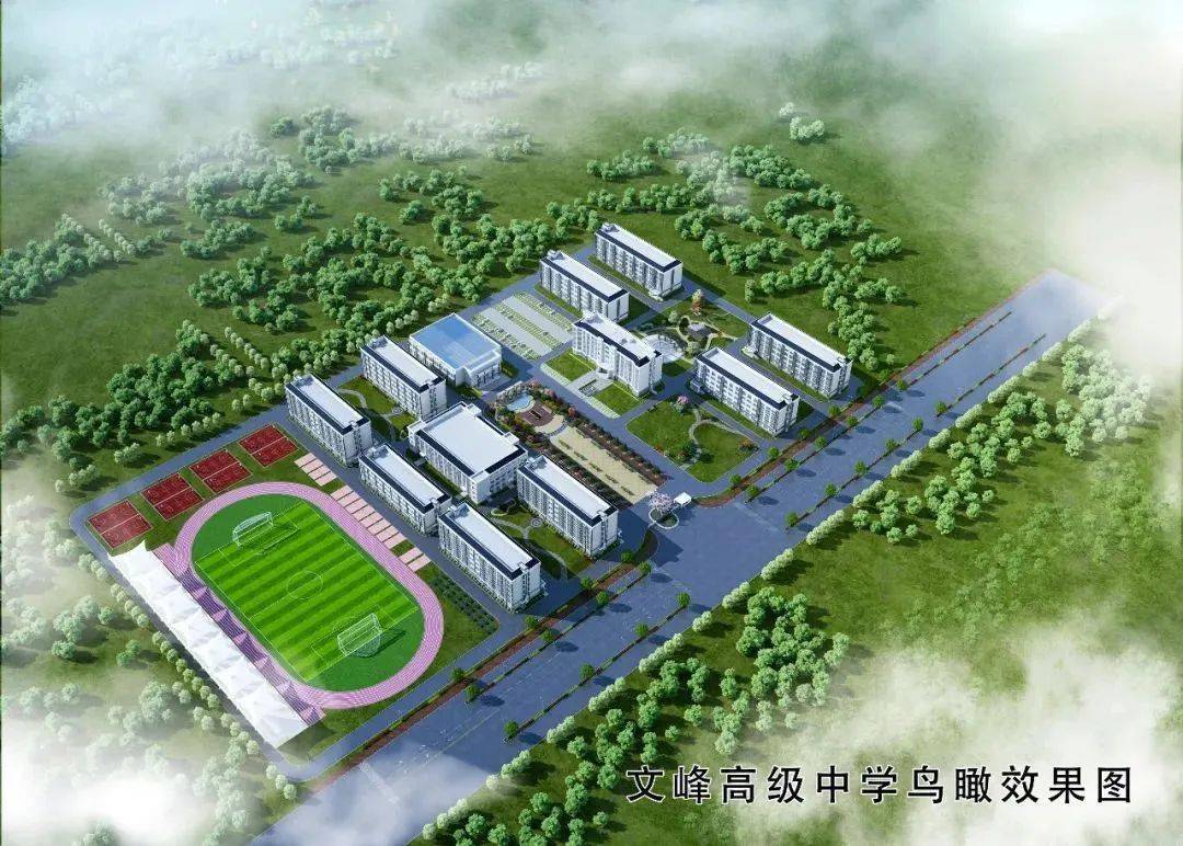 文峰高级中学是生态副城建设十大重点项目之一,该项目位于尚岩镇驻地