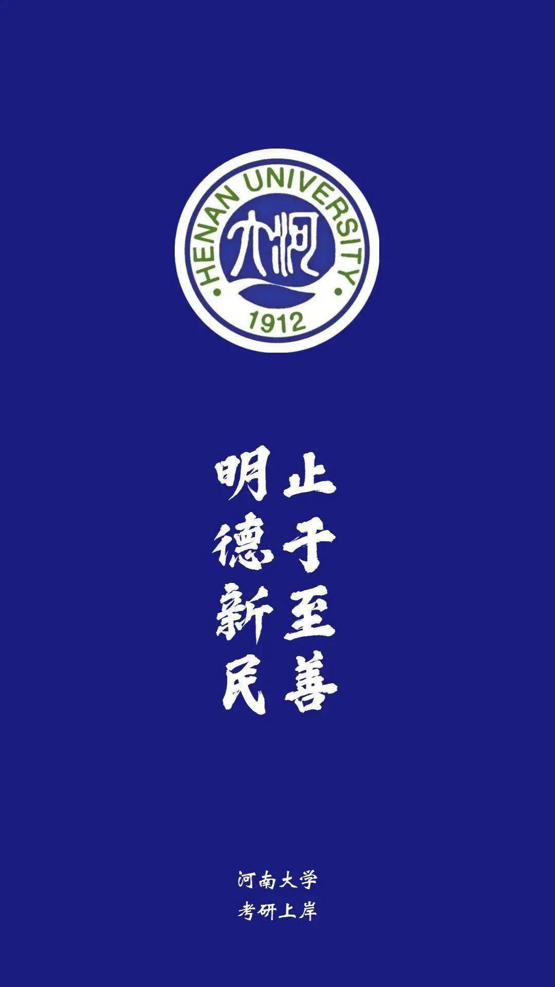 你们要的考研院校壁纸!