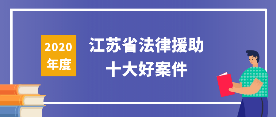 宿迁市宿城区法律援助中心对宋某某追索孙儿抚养费纠纷提供法律援助案