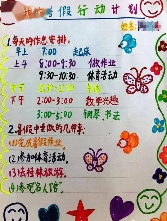 帮小孩规划美好暑假,这些简单好玩的"做计划模版",你一定用得上
