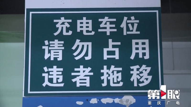 小区车库安装商用充电桩业主担心安全隐患