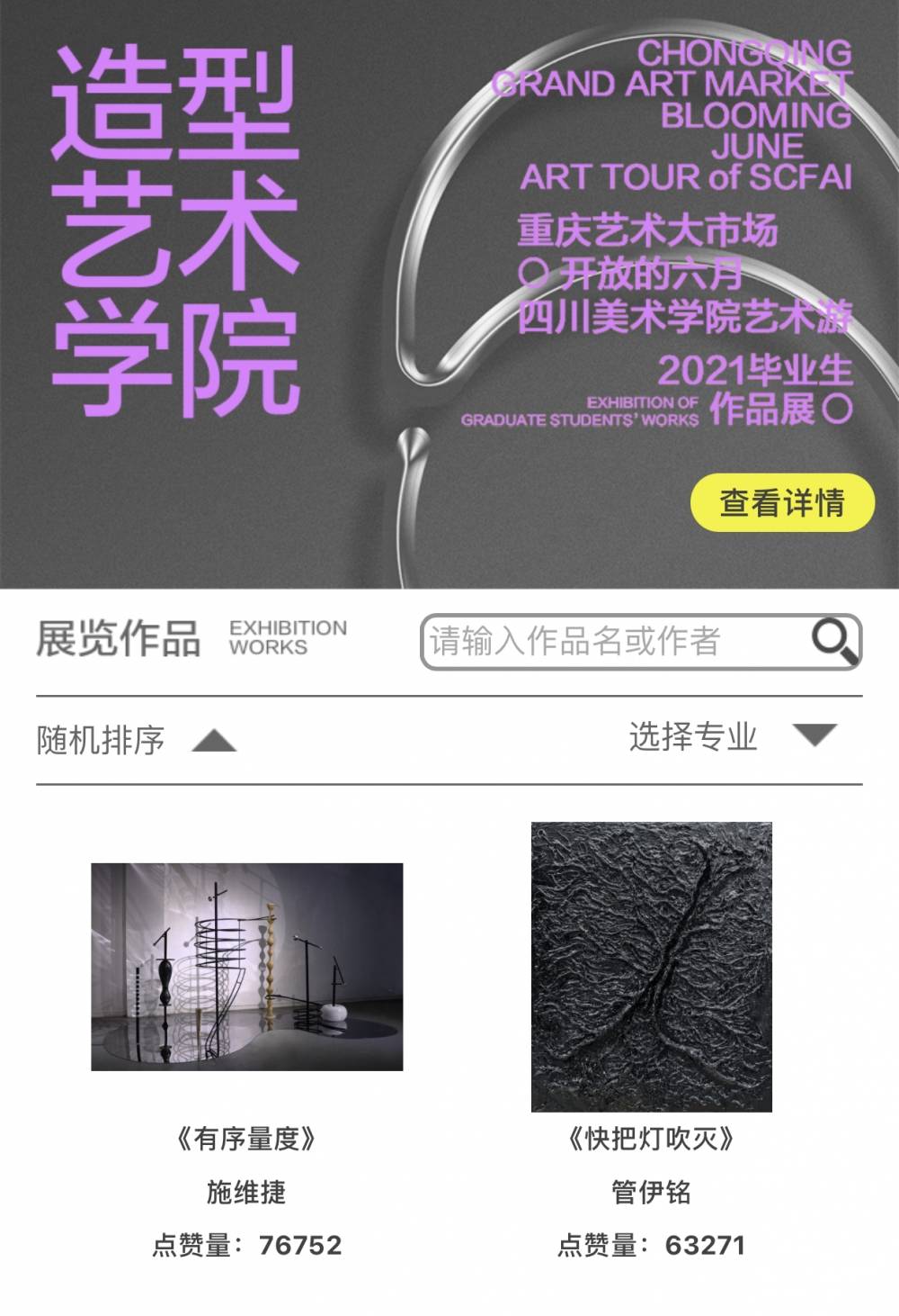 浏览量突破380万 点赞数接近300万 川美 开放的六月 21毕业生作品线上展完美收官 上游