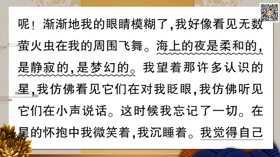 課後練 ┃ 部編版小學語文四年級上冊:第3課 現代詩二首 第4課 繁 