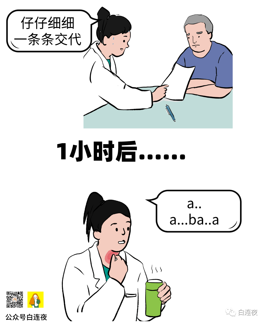 医生第 1 次 vs 第 100 次的区别,是我本人了
