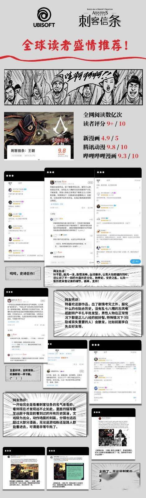 【新品】中国語：刺客信条 王朝 1-5卷 （中国漫画5巻組） 漫画里的中国刺客，和《刺客信条》里的有几分相似？ | 界面· 财经号