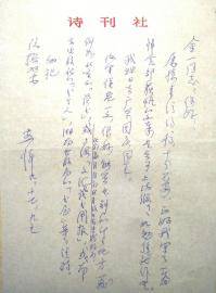 书信里的文章大家》：40位文化名家的“人物档案”_中国作家协会