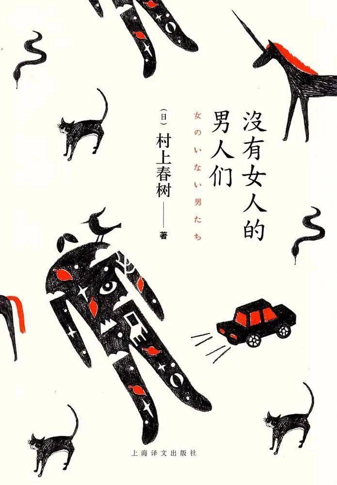 驾驶我的车 重塑村上春树笔下的出轨故事 穿梭于世界 并与世隔绝 福悠介