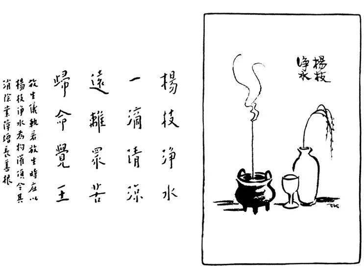 杨枝净水一滴清凉远离众苦归命觉王