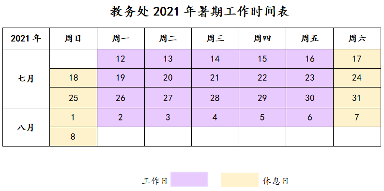 24小时时间表图片大全图片