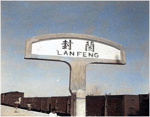 1915年,百年老站——兰考站建成通车,1915年至1954年用名兰封站,1954